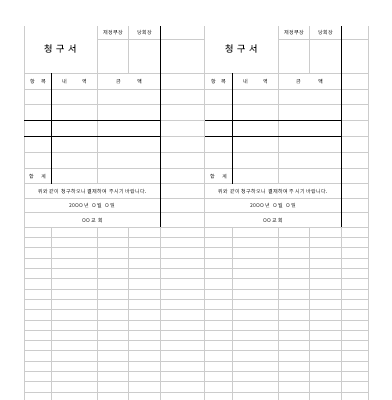 청구서2